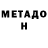 МЕТАДОН кристалл Unemployed people