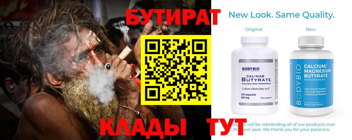 БУТИРАТ бутандиол  БУТИРАТ  Уфа 