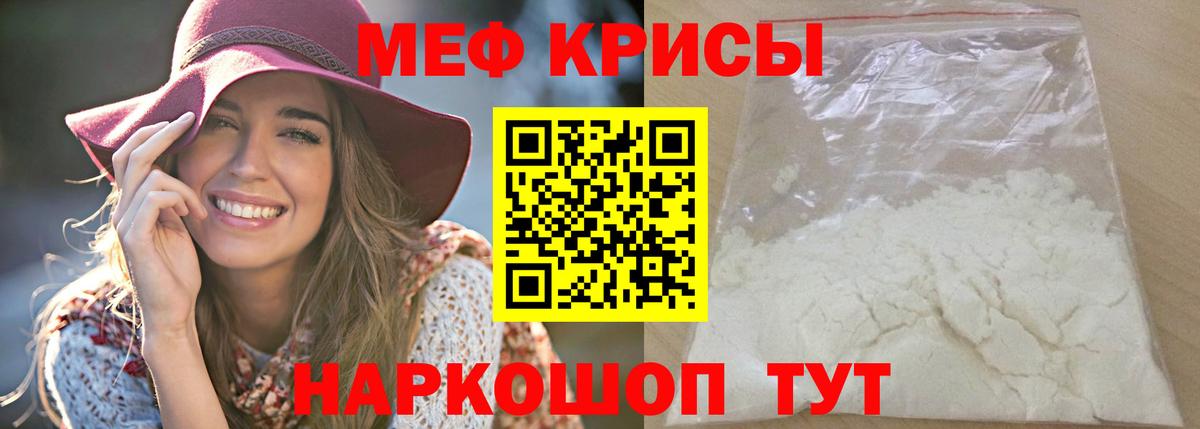 МЕФ кристаллы Уфа