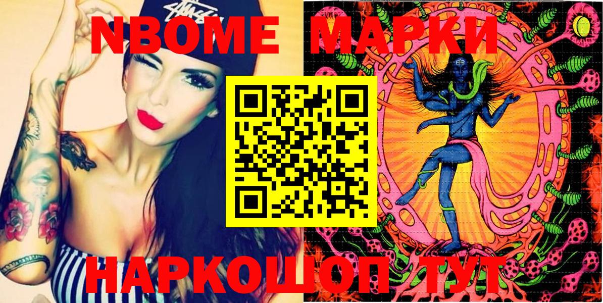 Марки N-bome 1,8мг Уфа